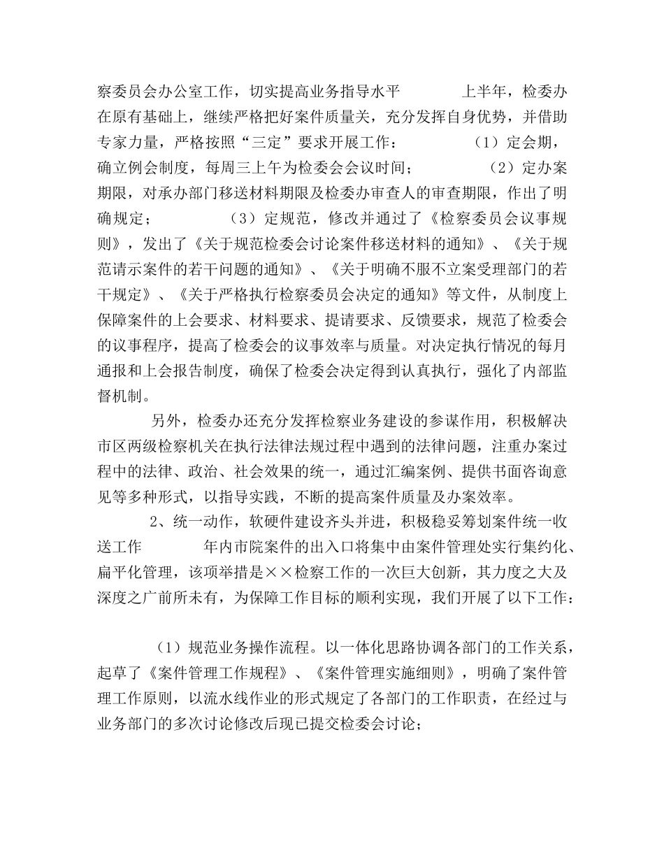 案件管理处上半年工作总结 _第2页