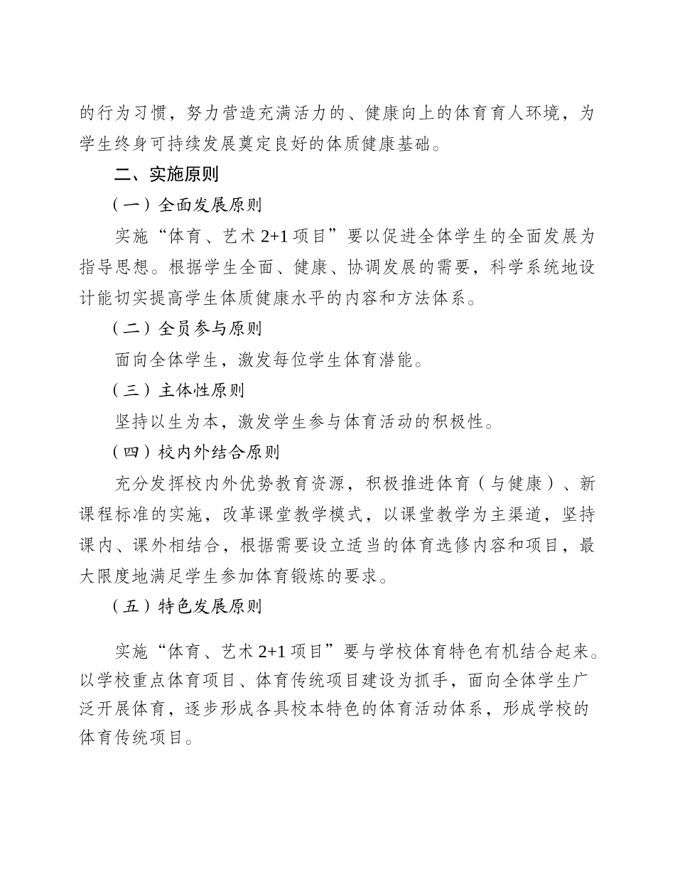 锦江区初中体育教学内容设置建议_第2页