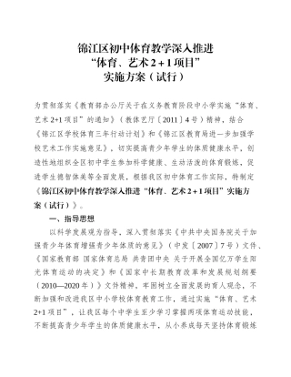 锦江区初中体育教学内容设置建议