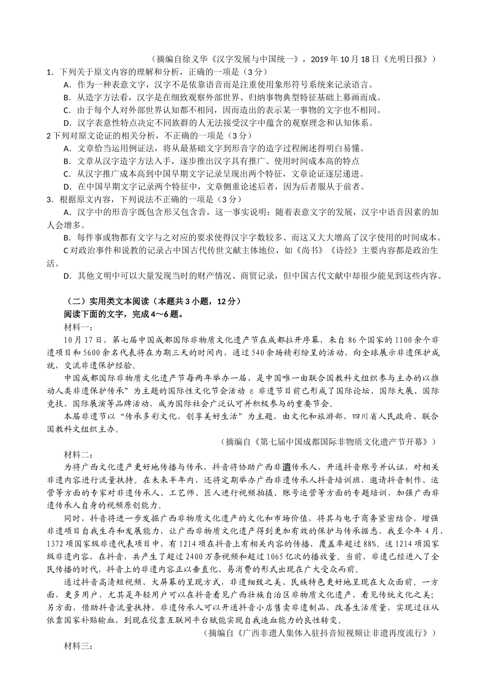 【1】安徽省池州市2019～2020学年第一学期期末考试卷高三语文试题_第2页