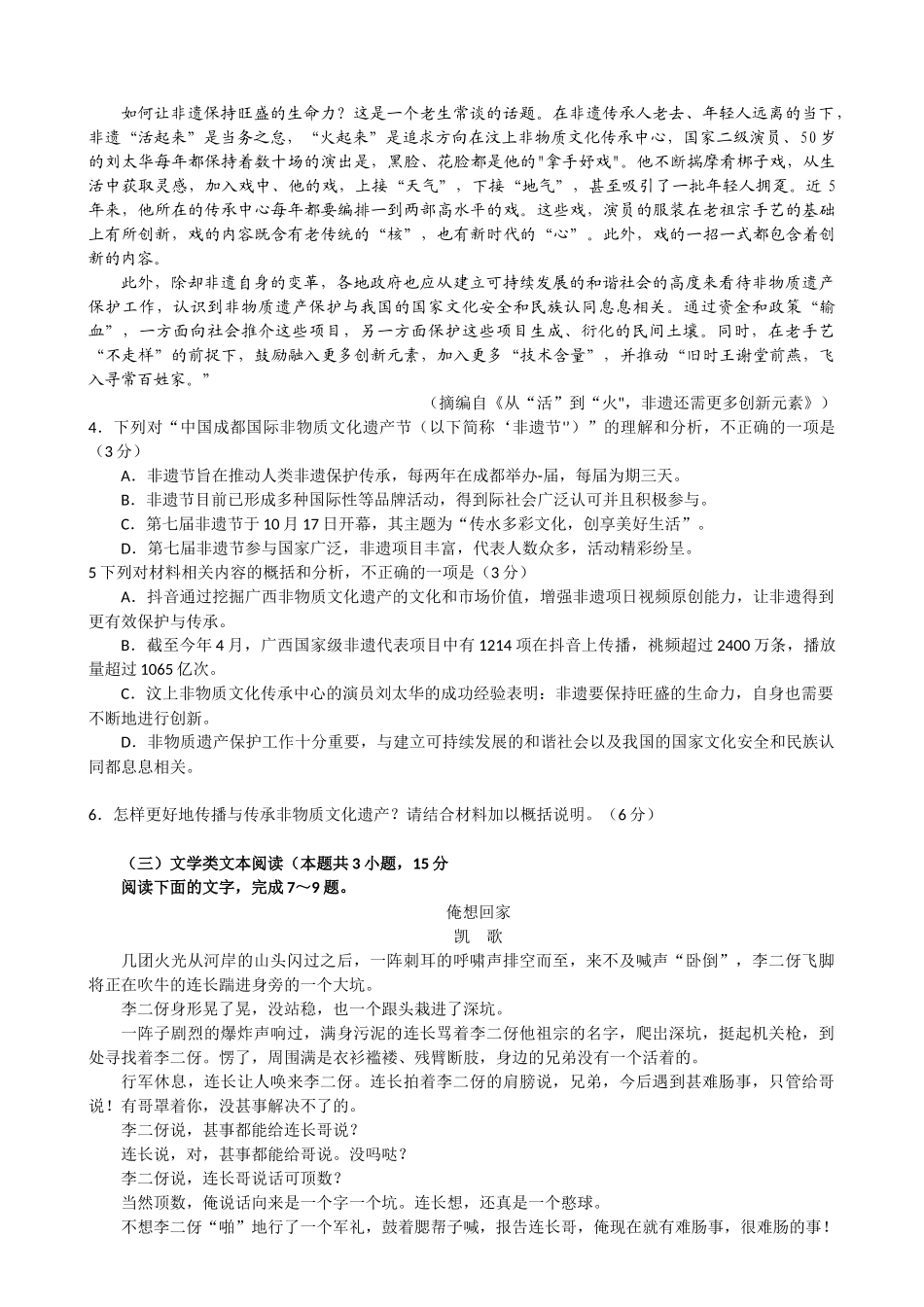 【1】安徽省池州市2019～2020学年第一学期期末考试卷高三语文试题_第3页