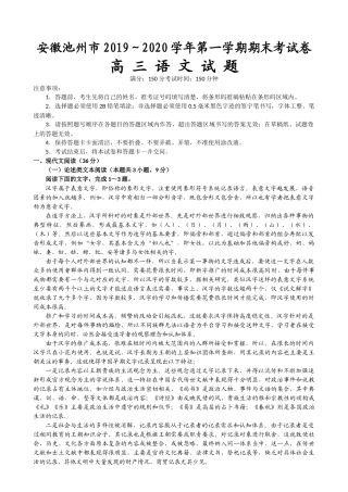 【1】安徽省池州市2019～2020学年第一学期期末考试卷高三语文试题