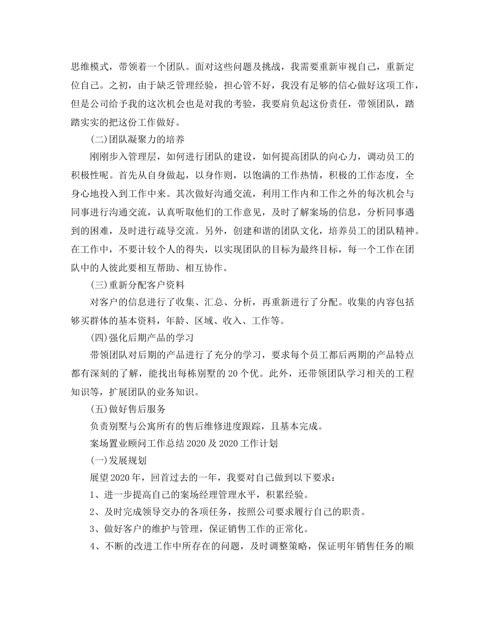 案场置业顾问年度工作总结与计划 _第2页