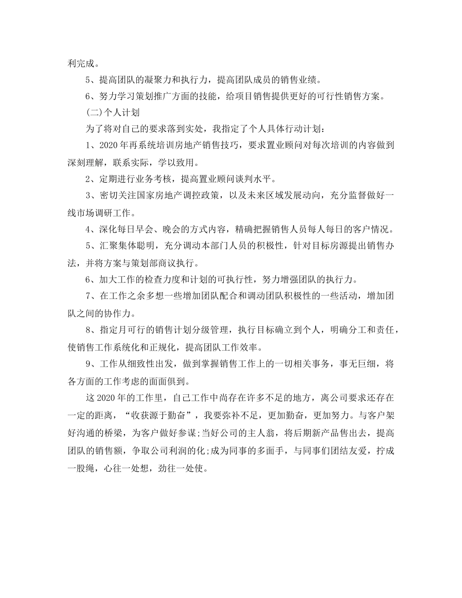 案场置业顾问年度工作总结与计划 _第3页