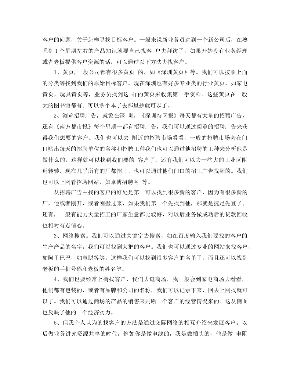 槟榔业务员年终总结 _第2页