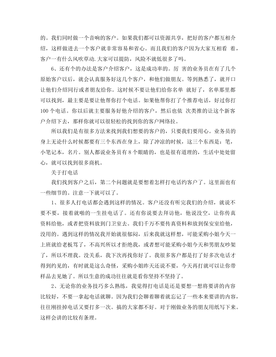 槟榔业务员年终总结 _第3页