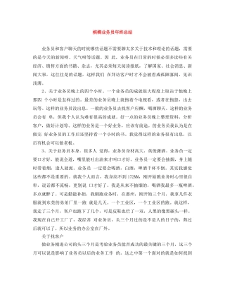 槟榔业务员年终总结 