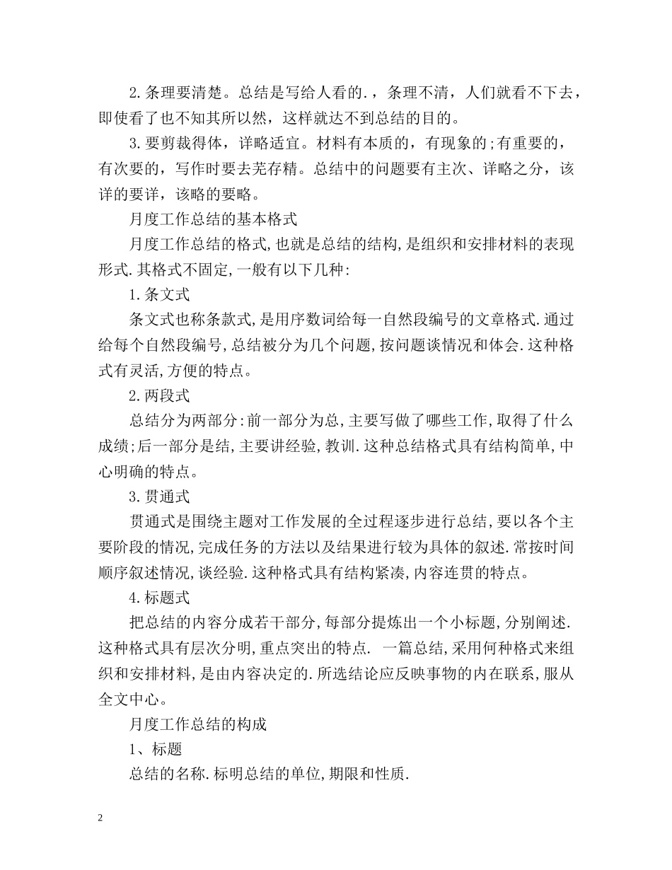 标准的月度工作总结格式 (2) _第2页