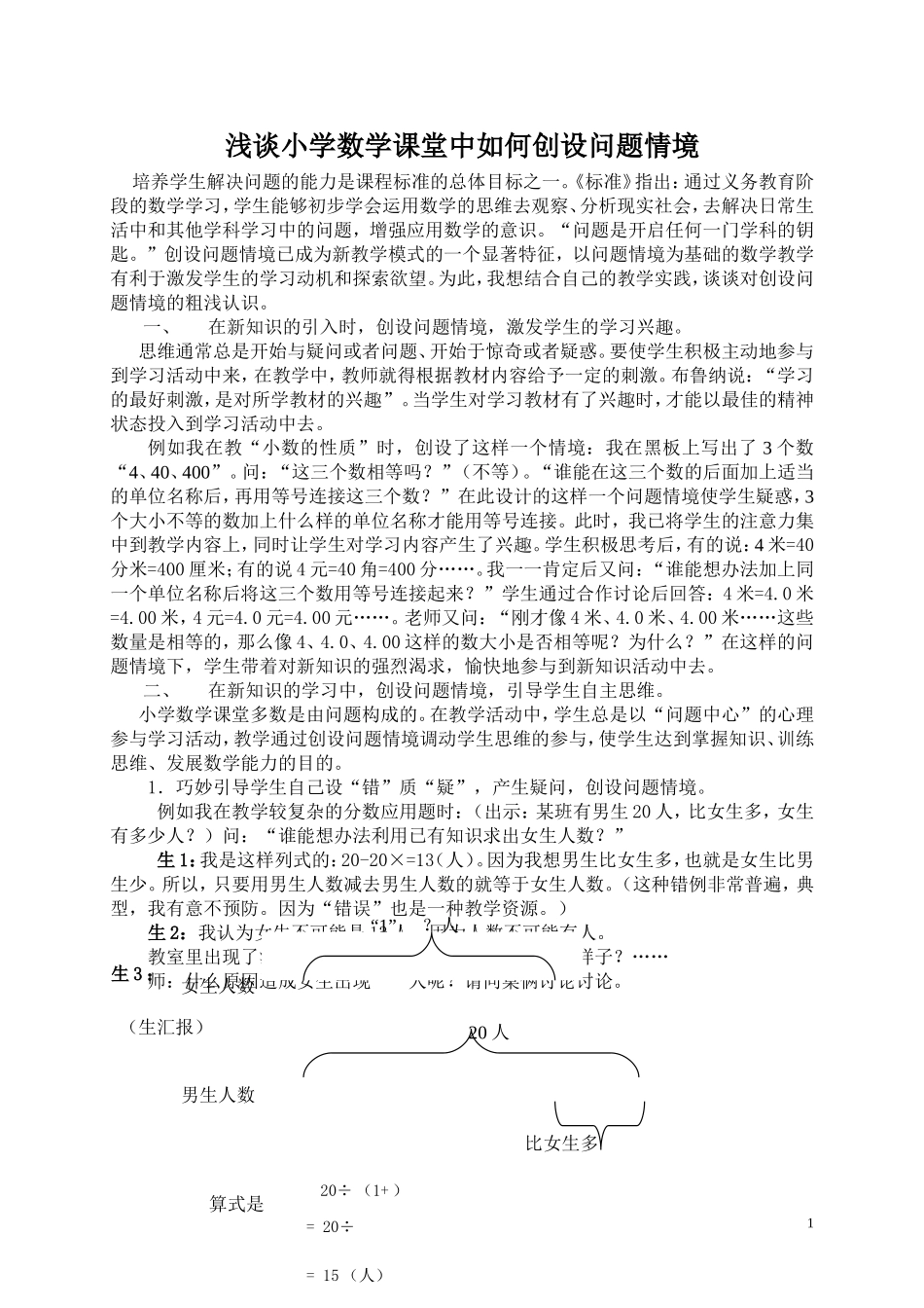 问题情境的创设_第1页