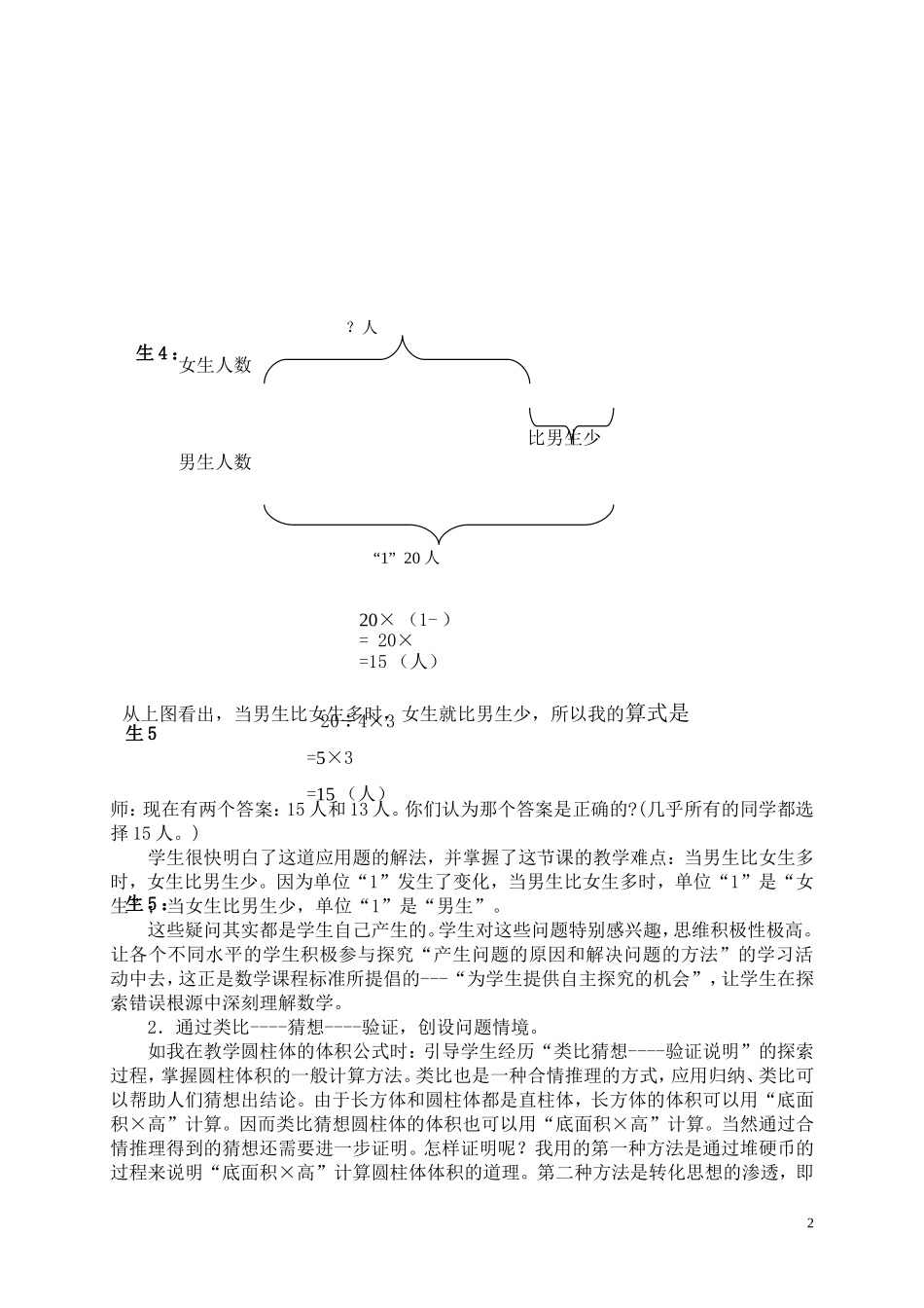 问题情境的创设_第2页