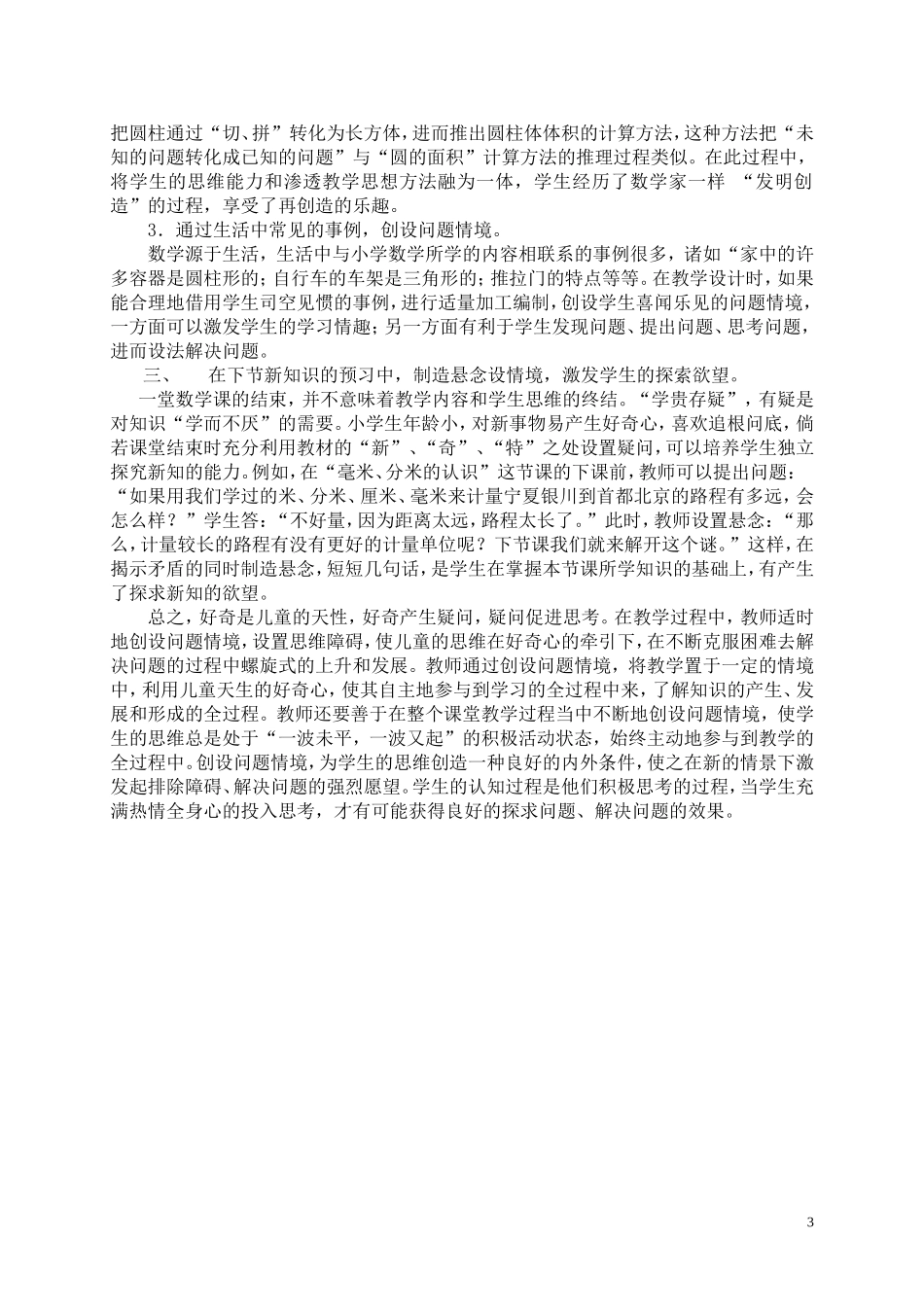 问题情境的创设_第3页