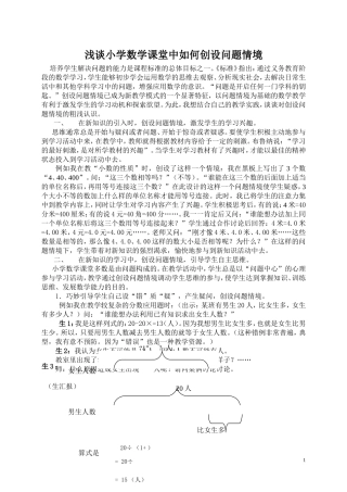 问题情境的创设