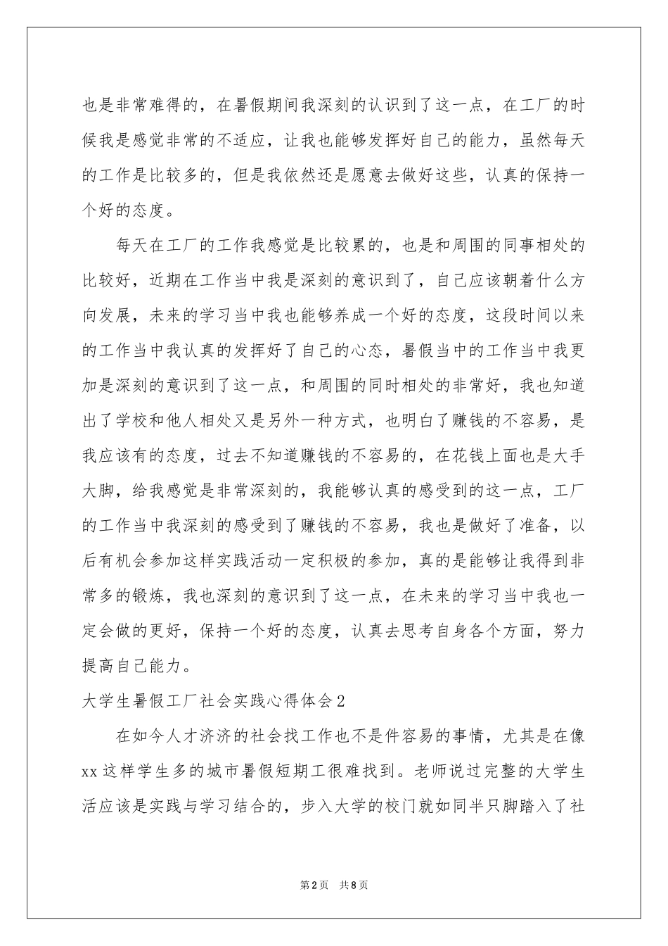 大学生暑假工厂社会实践体会心得_第2页