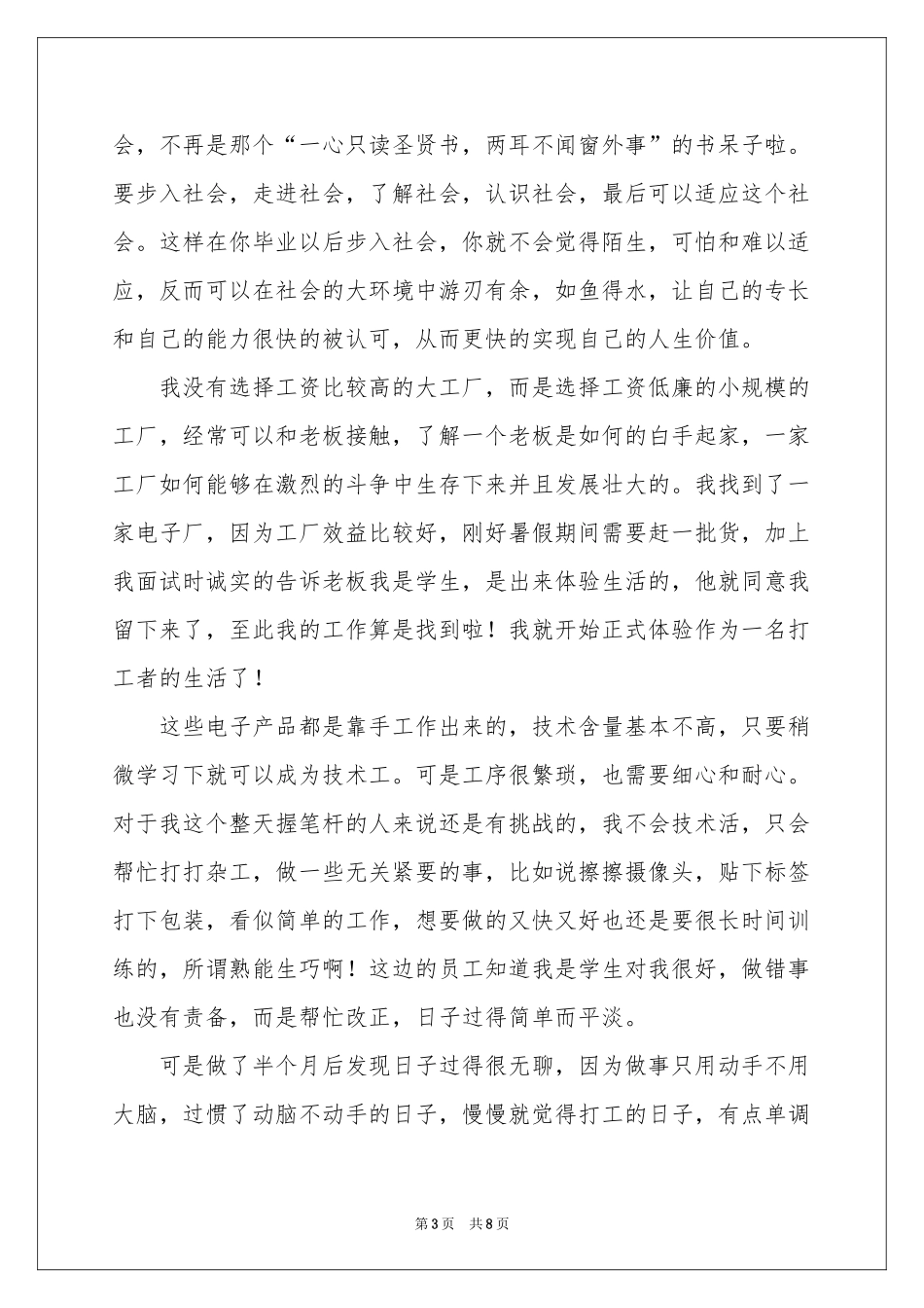大学生暑假工厂社会实践体会心得_第3页