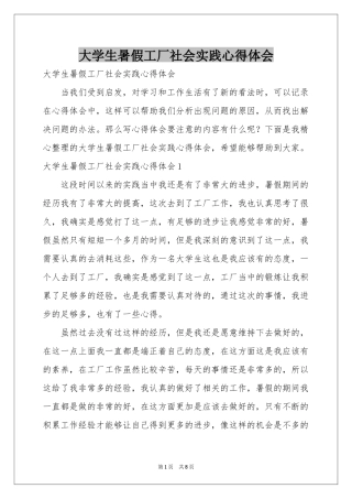 大学生暑假工厂社会实践体会心得