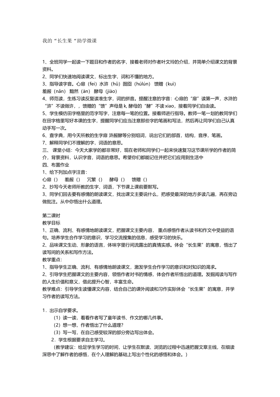 我的长生果助学微课_第1页