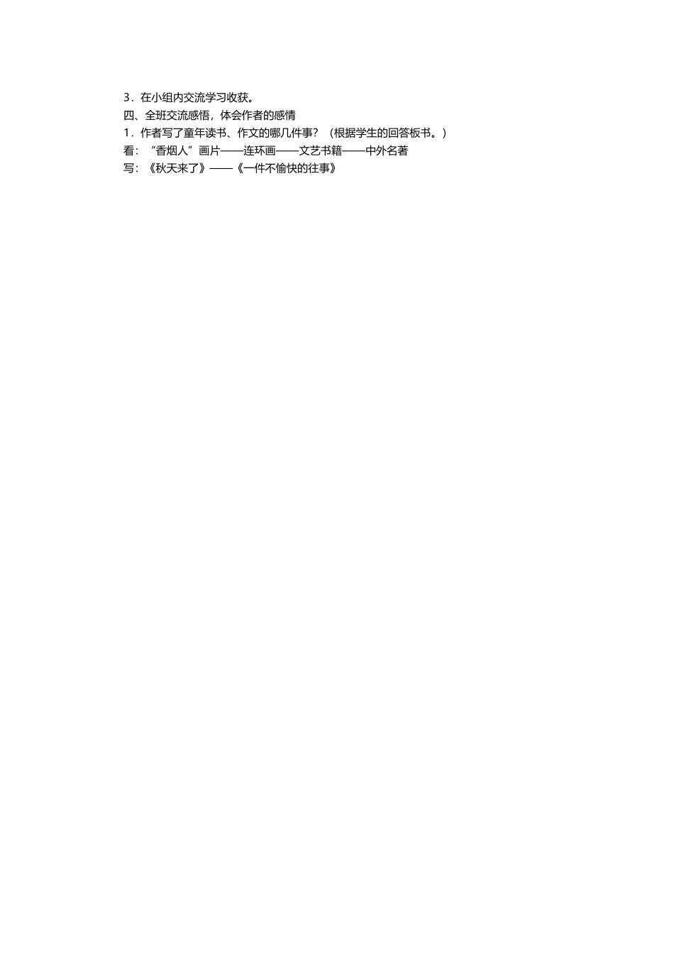 我的长生果助学微课_第2页