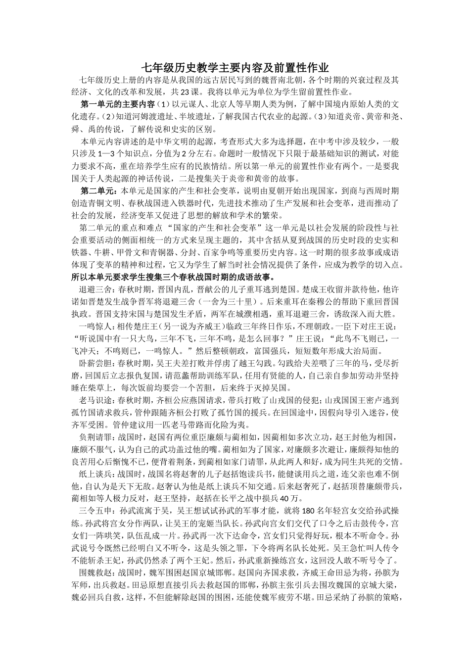 七年级历史教学主要内容及前置性作业_第1页