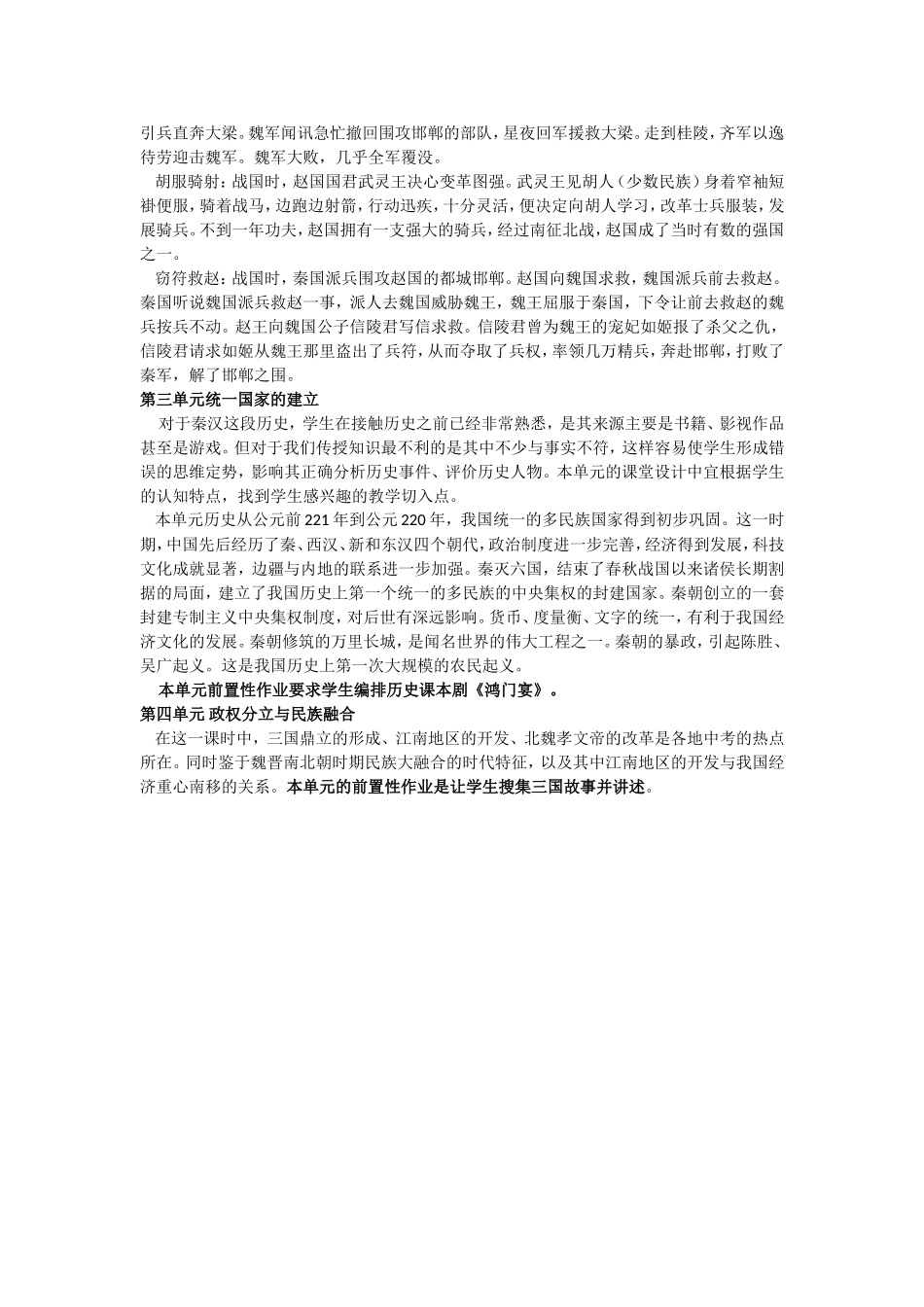 七年级历史教学主要内容及前置性作业_第2页