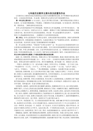 七年级历史教学主要内容及前置性作业