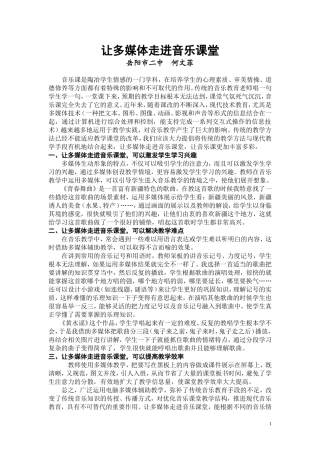 让多媒体走进音乐课堂（何文菲）