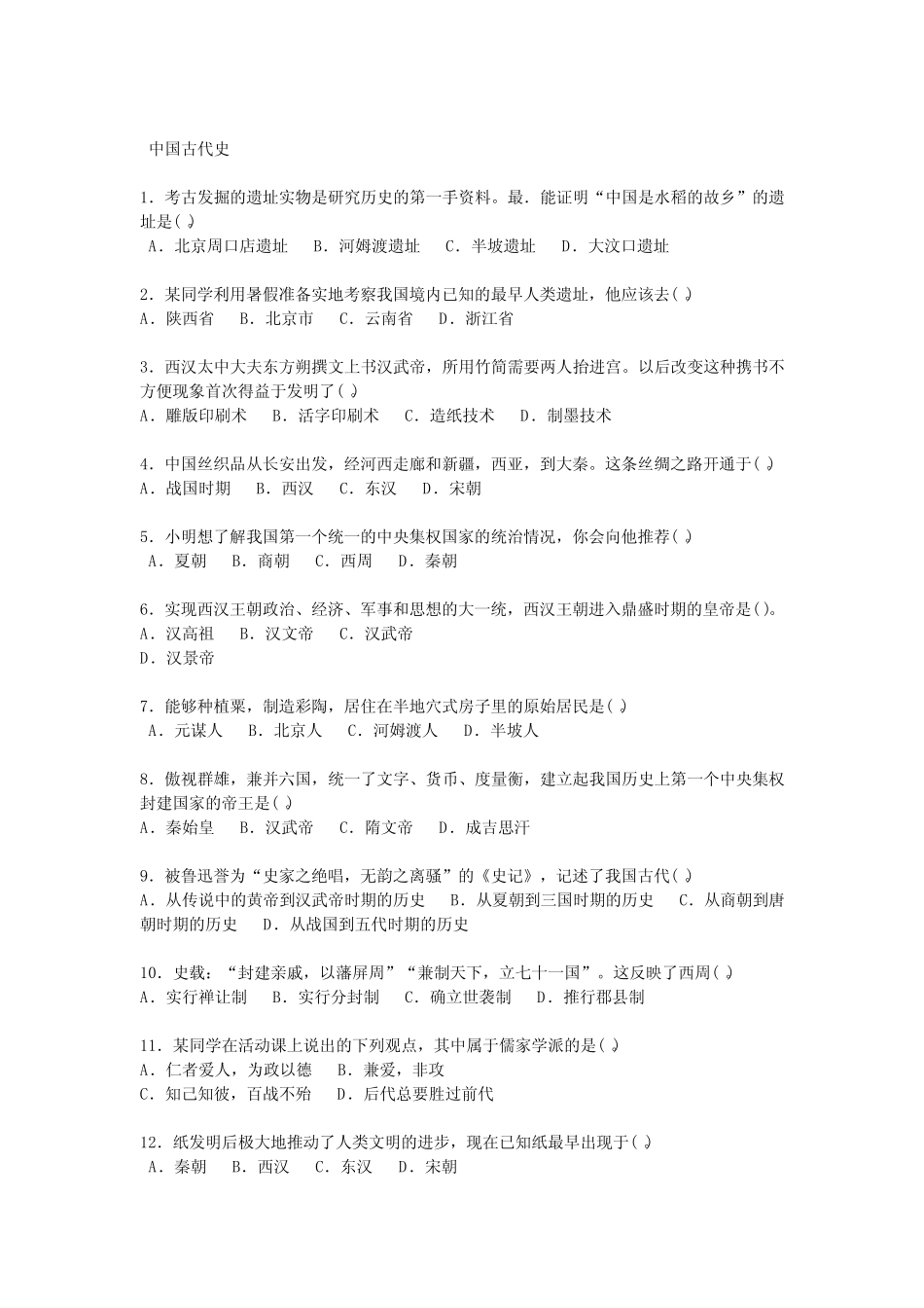 文学、历史常识题 _第1页