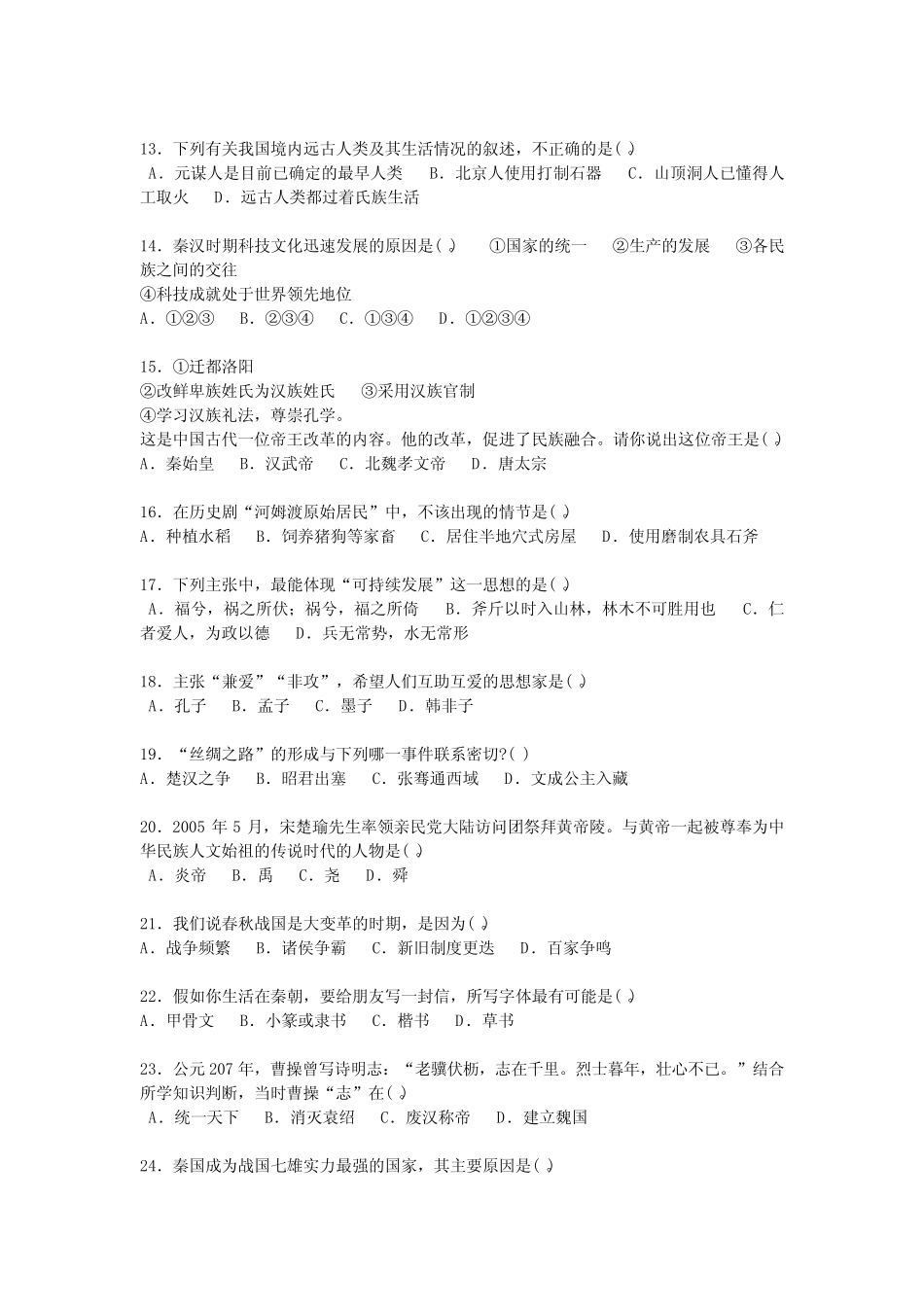 文学、历史常识题 _第2页