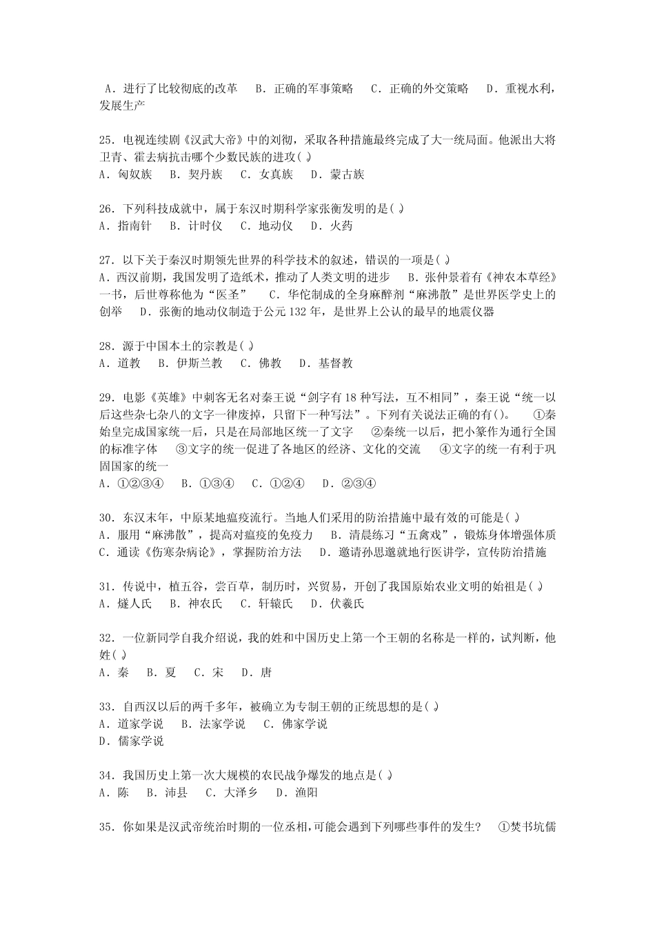 文学、历史常识题 _第3页