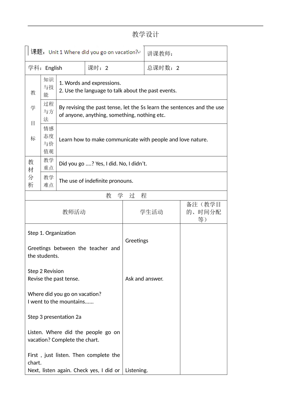 八年级英语教案：Unit1_Where_did_you_go_on_vacation？2_第1页