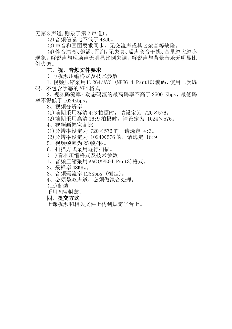 优课视频拍摄制作技术标准_第2页