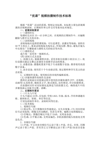 优课视频拍摄制作技术标准