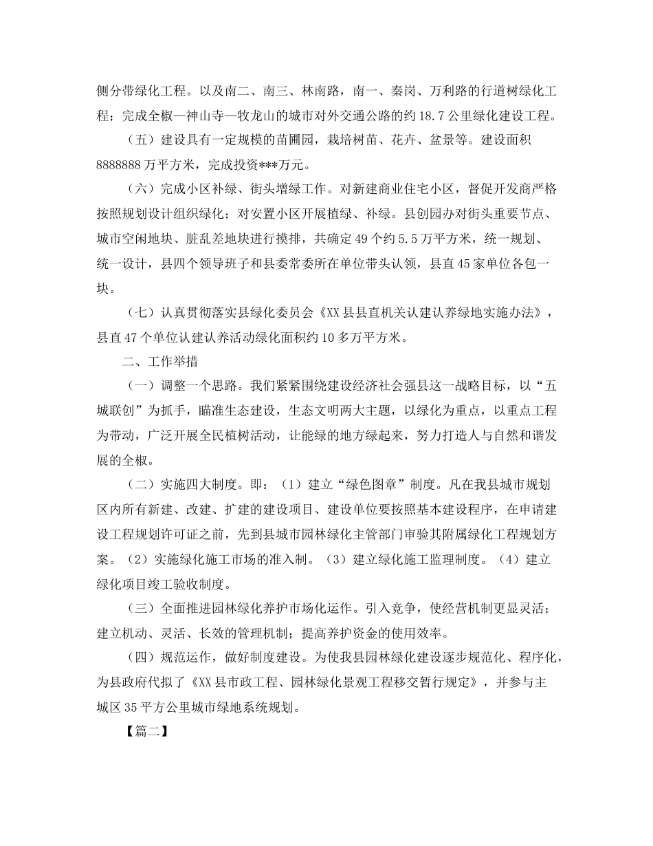 绿化单位年终总结900字_第2页