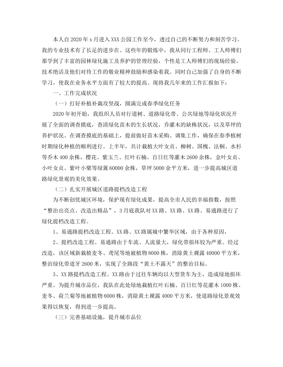 绿化单位年终总结900字_第3页