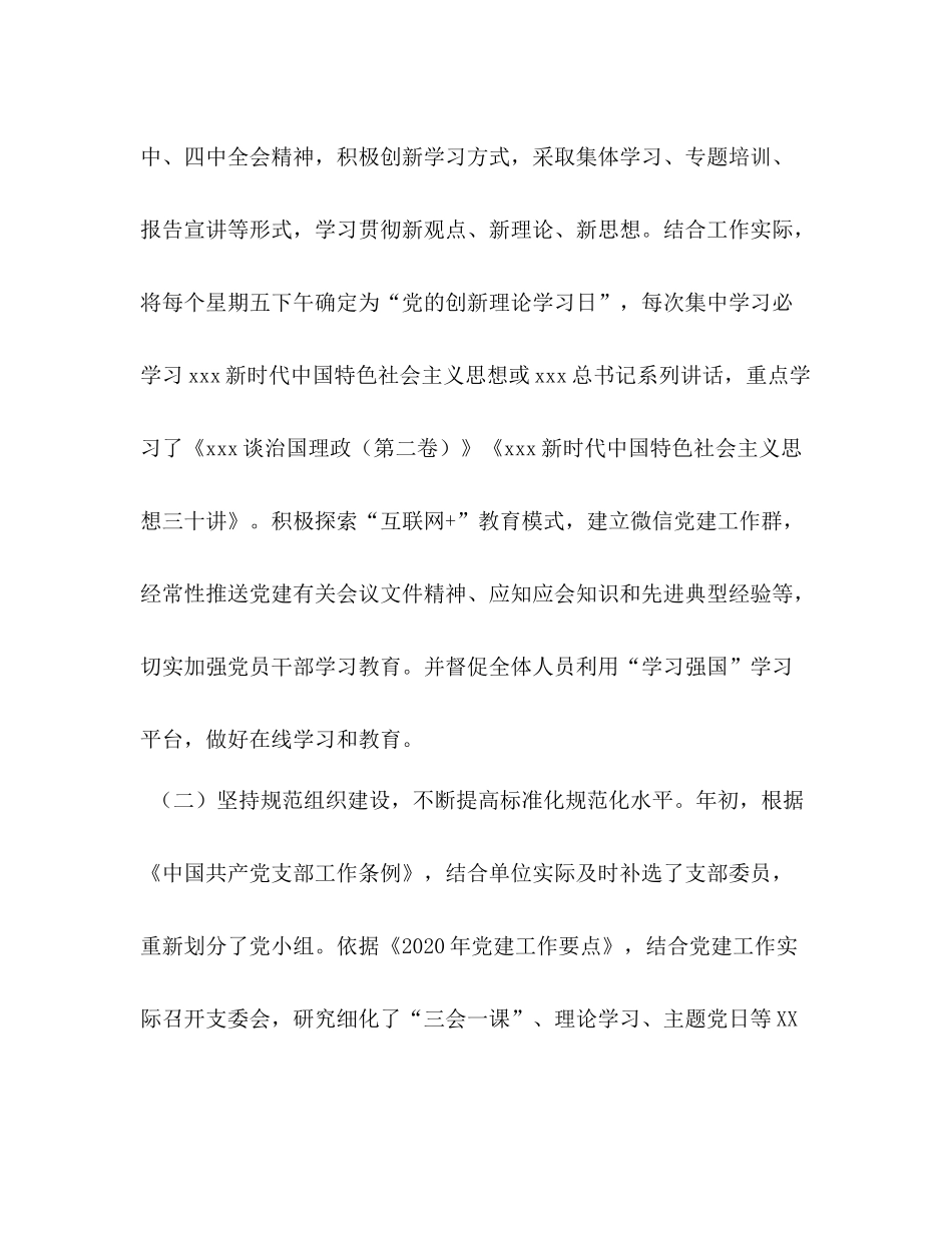 党支部年上半年党建工作总结_第2页