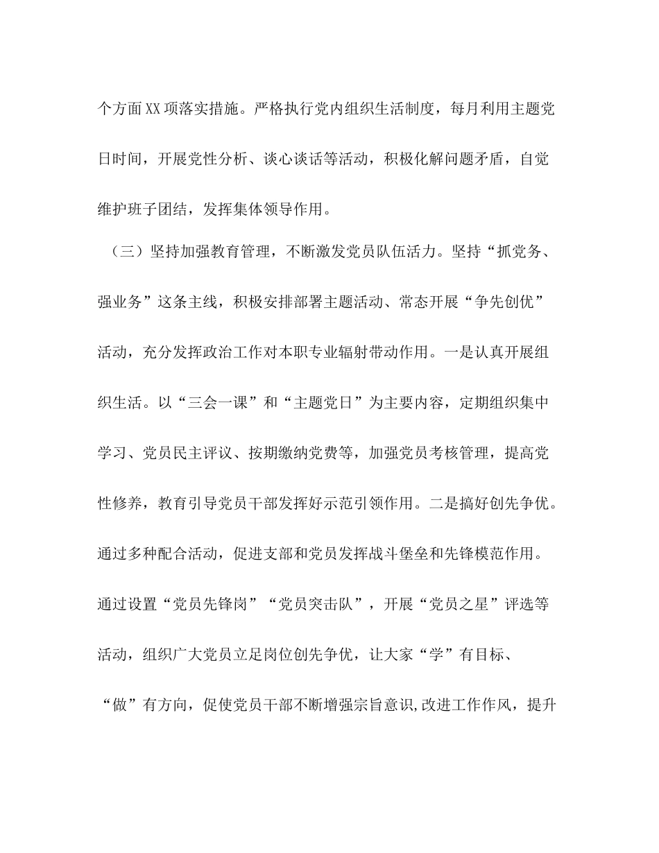 党支部年上半年党建工作总结_第3页