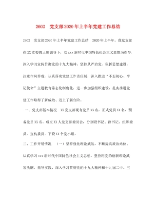 党支部年上半年党建工作总结