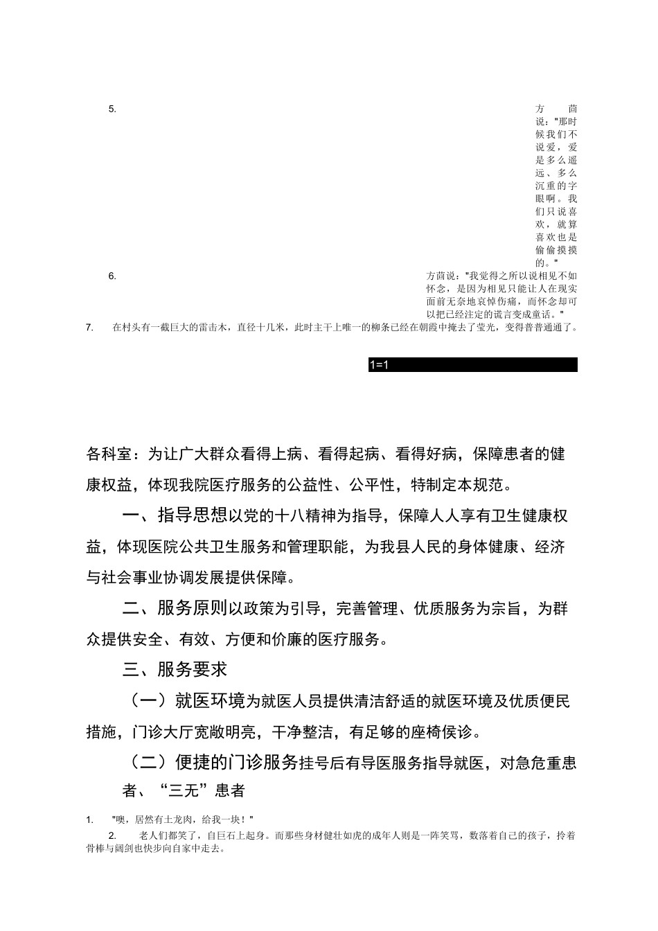 医院保障基本医疗服务规范_第1页