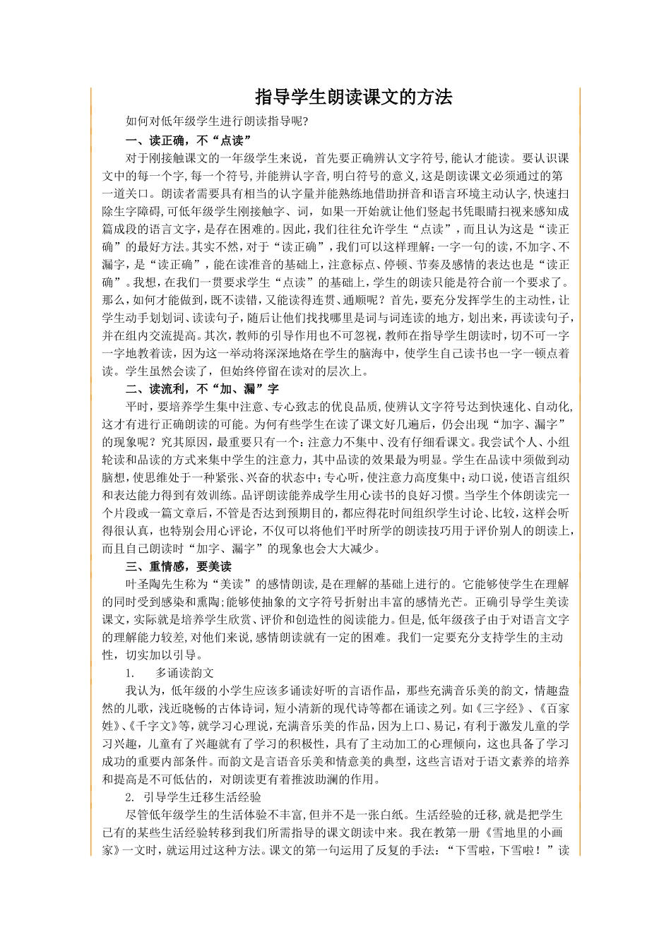 指导学生朗读课文的方法_第1页