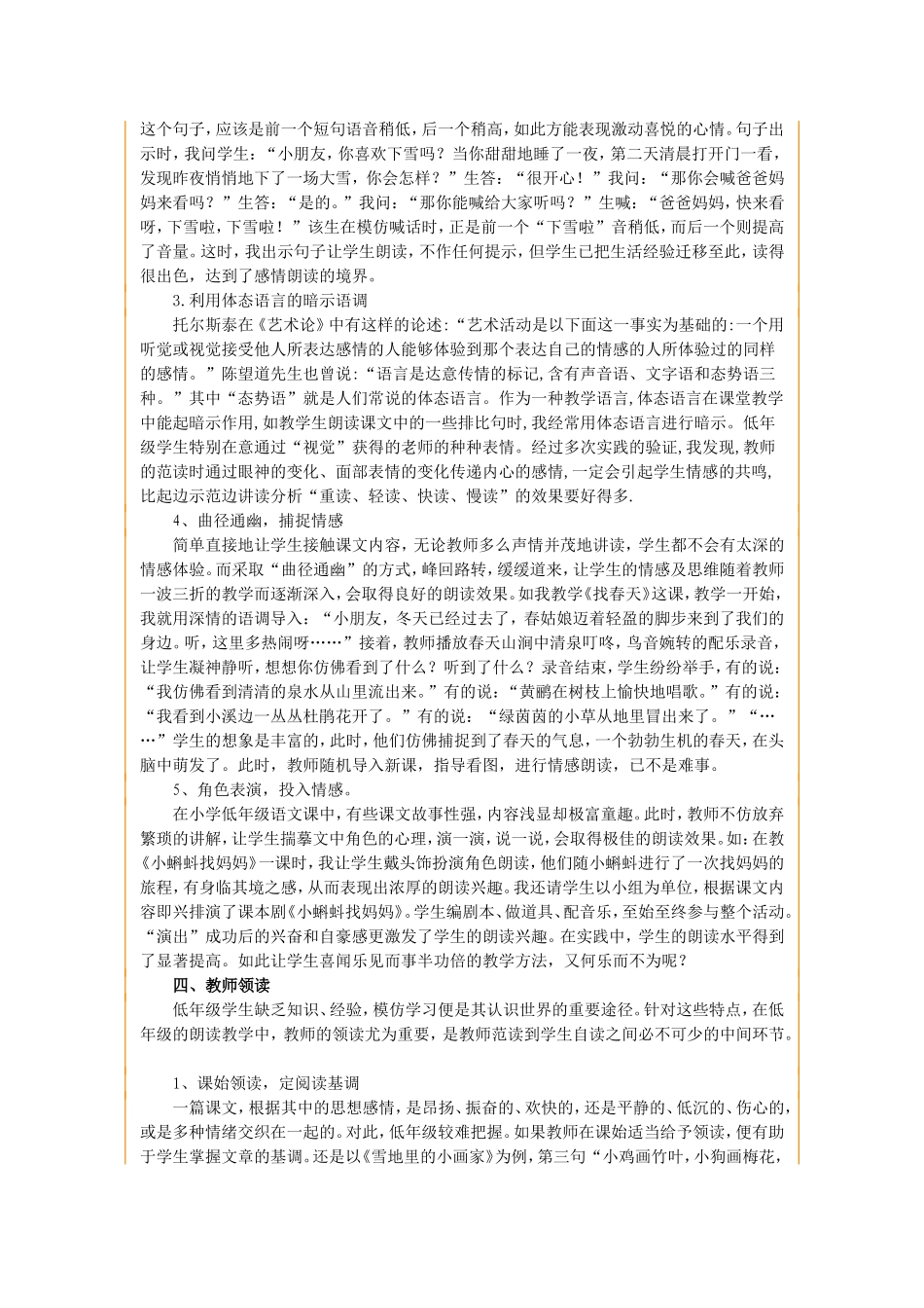 指导学生朗读课文的方法_第2页