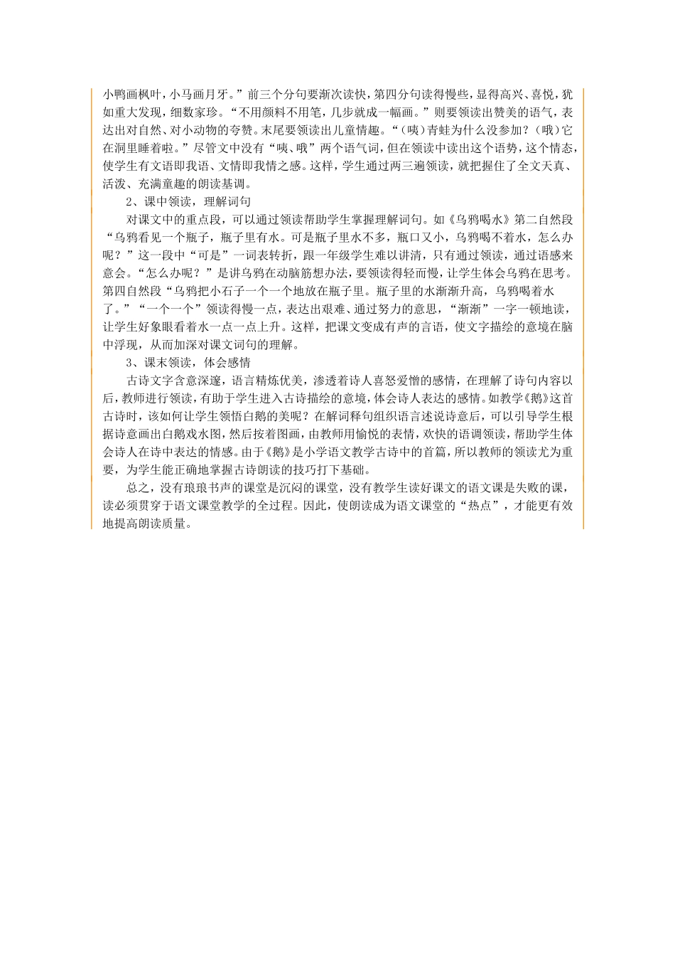 指导学生朗读课文的方法_第3页