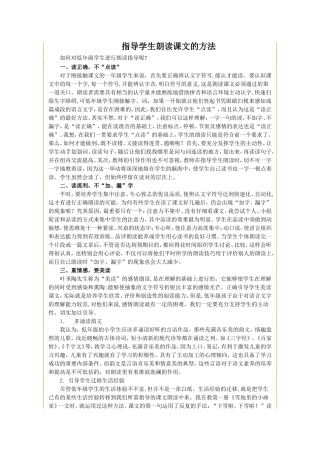 指导学生朗读课文的方法