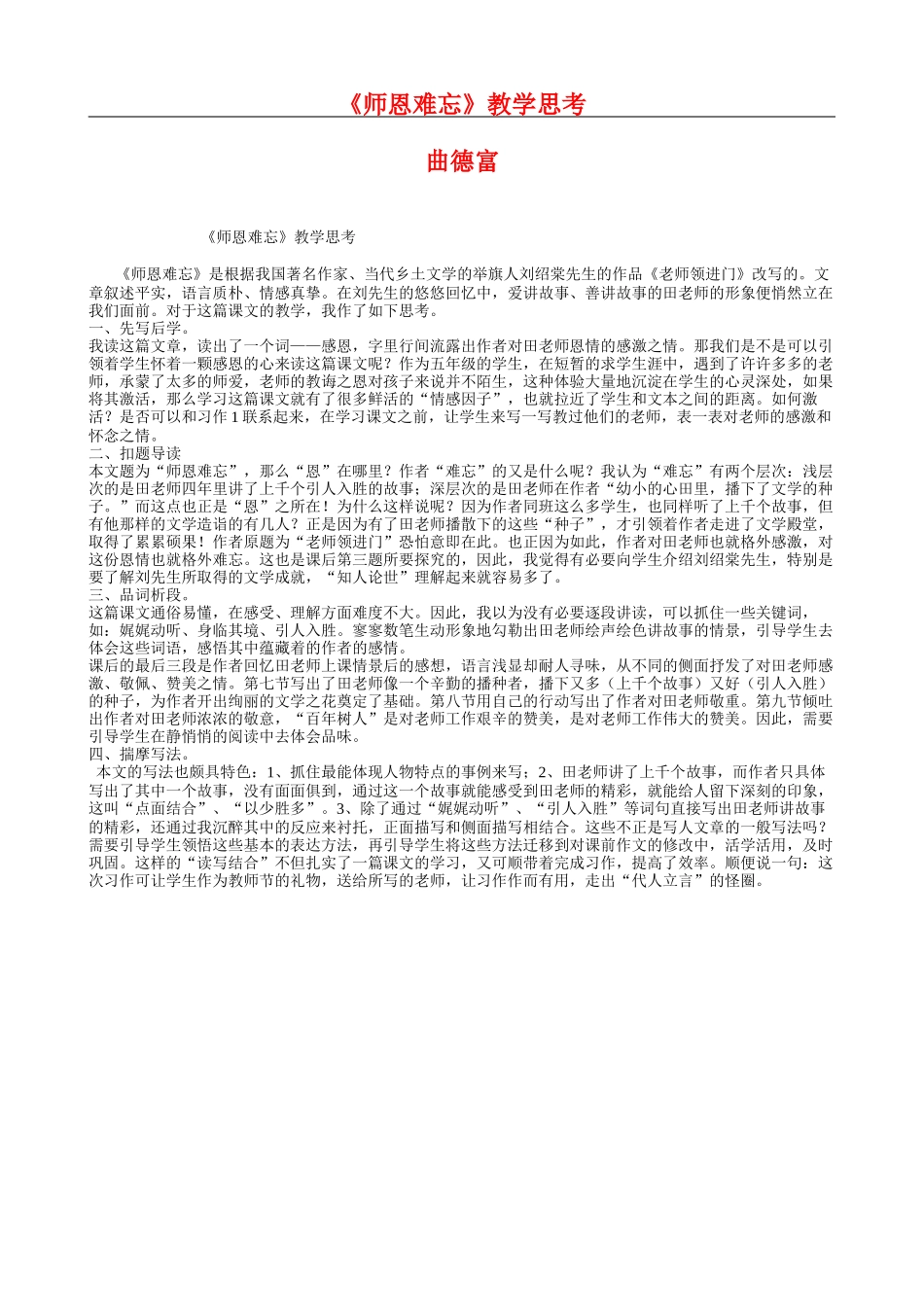 五上6《师恩难忘》教学思考_第1页