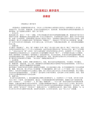 五上6《师恩难忘》教学思考