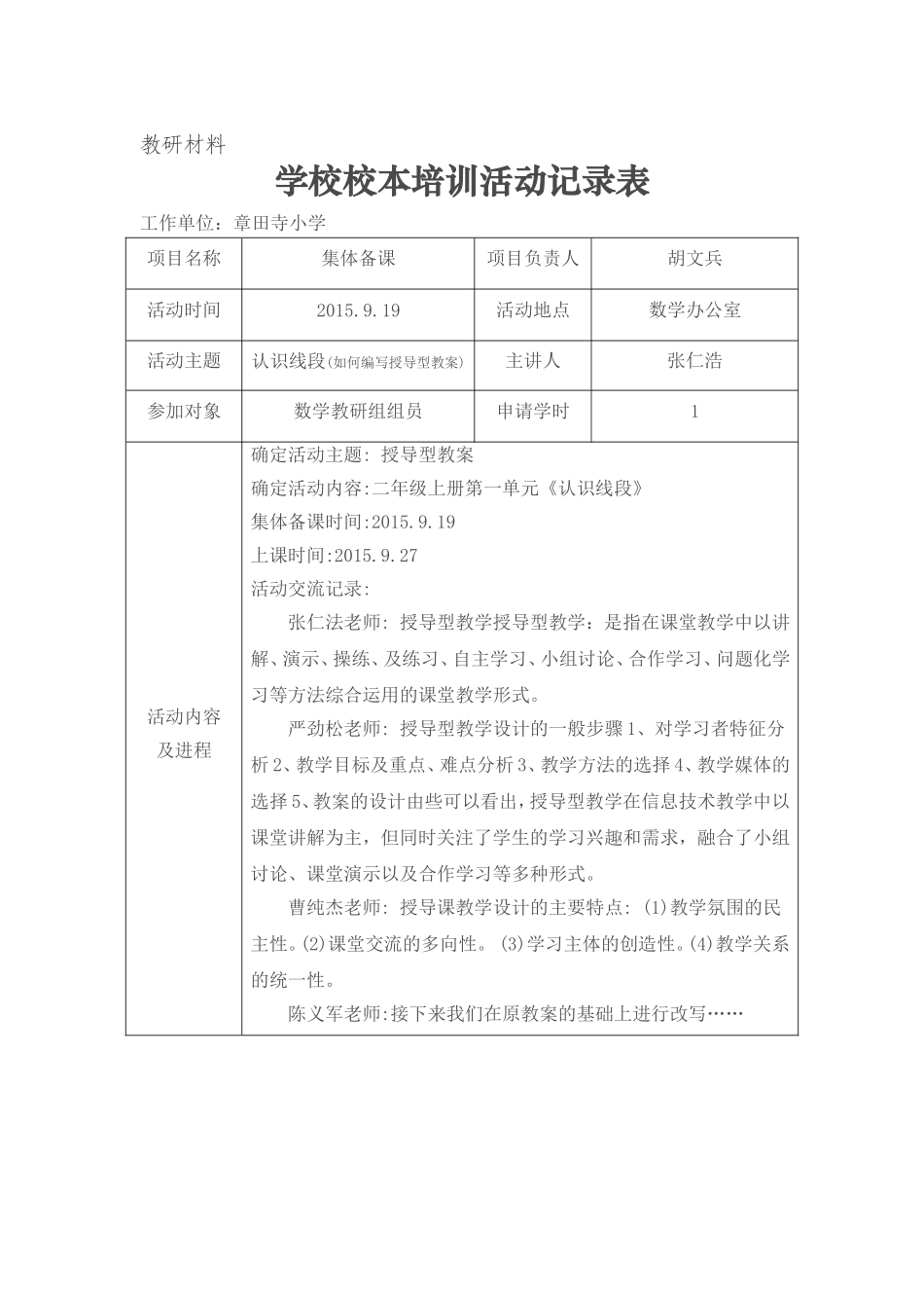 二年级数学集体备课_第1页