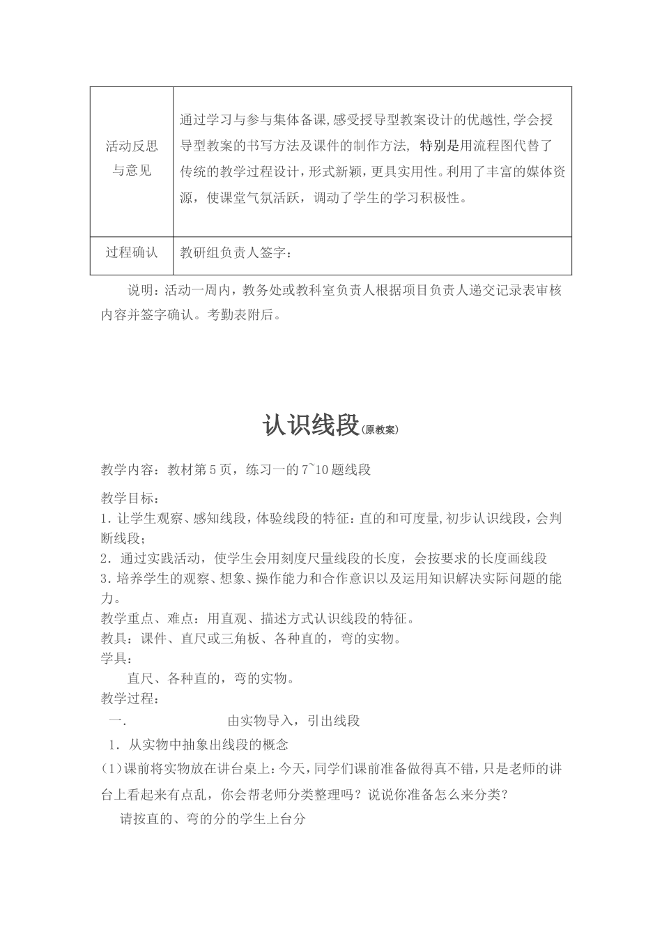 二年级数学集体备课_第2页