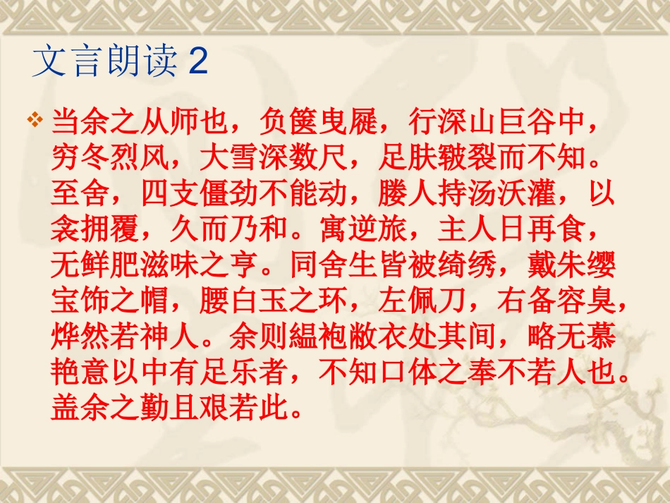 送东阳马生序复习_第3页