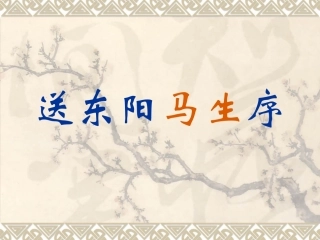 送东阳马生序复习