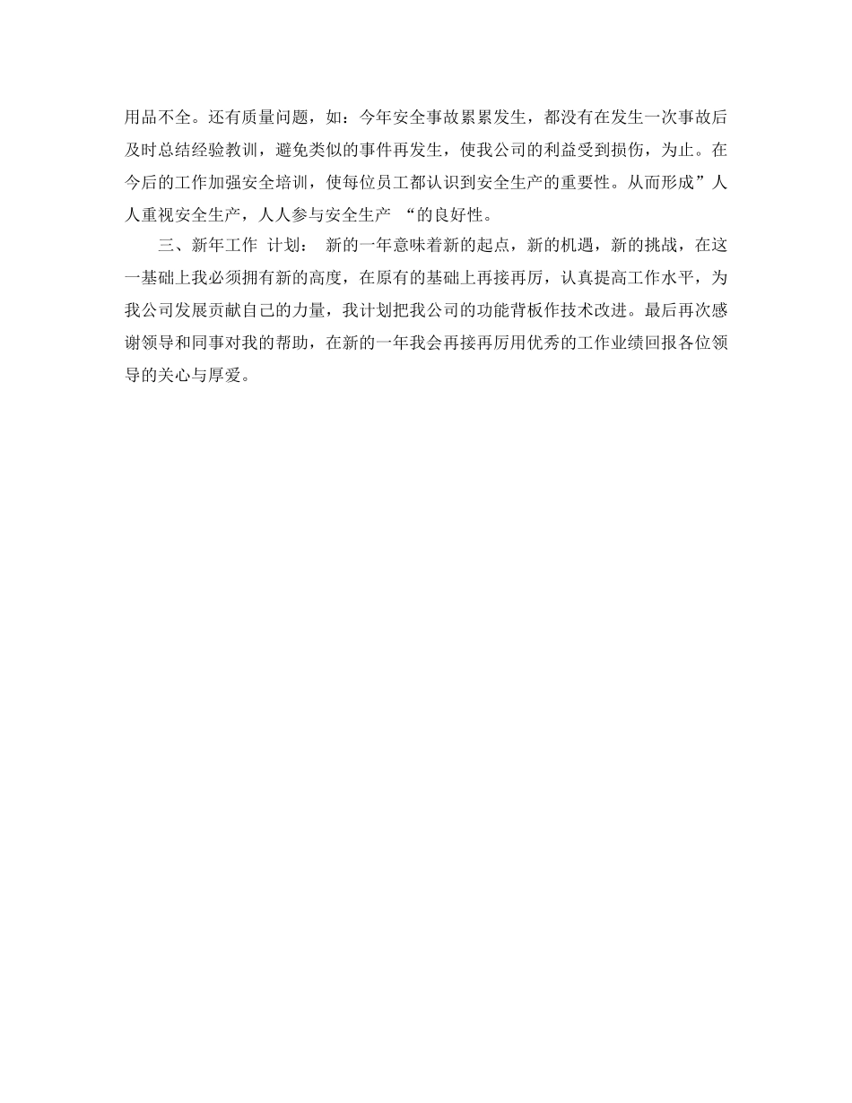 标准版年终工作总结格式介绍 _第2页