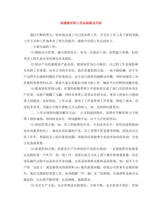 标准版年终工作总结格式介绍 