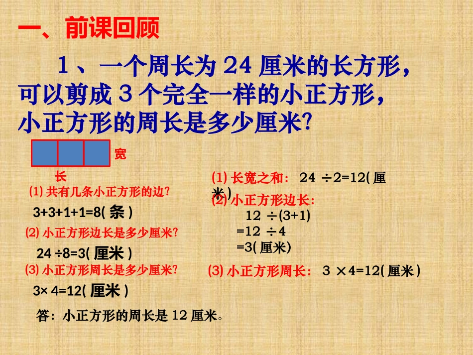 周长复习课件_第2页